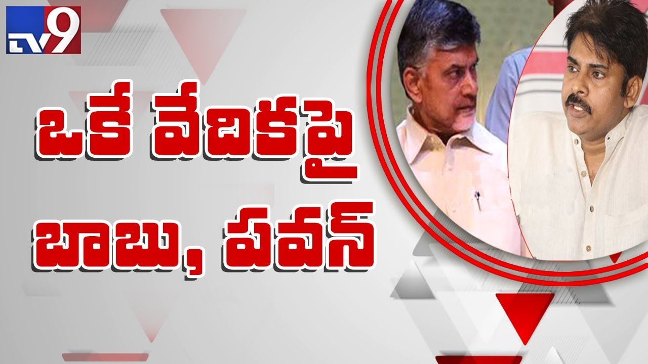 Pawan Kalyan and Chandrababu to attend temple inauguration in Guntur - TV9
