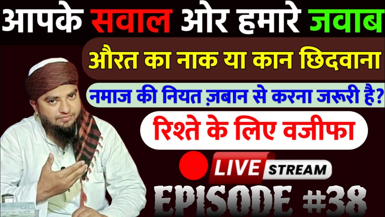 🔴 Live Apke sawaal aur hamare jawab with Mufti naeem qasmi episode 38