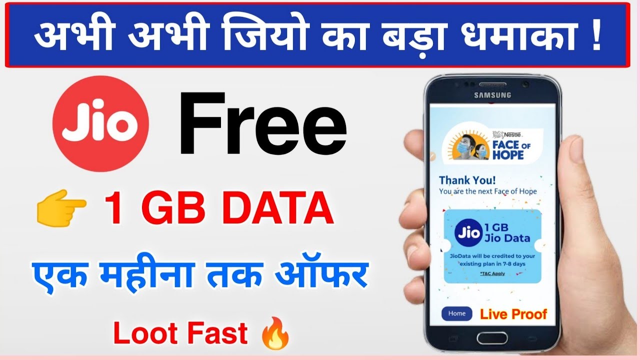 Jio Free 1GB Data Loot Fast 🔥| Jio Face Hope offer 1GB Free Data | jio free recharge | jio free data