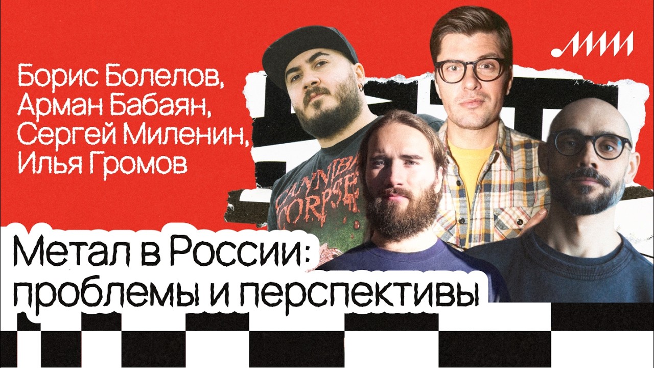 Метал в России: проблемы и перспективы