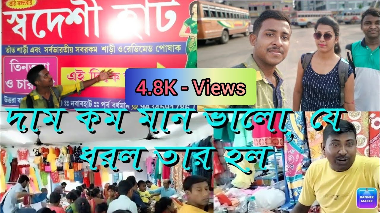 burdwan swadeshi haat // Burdwan//স্বদেশী হাট//নবাব হাট //bong Empire //vlog_14 // 4.8K - Views 😱