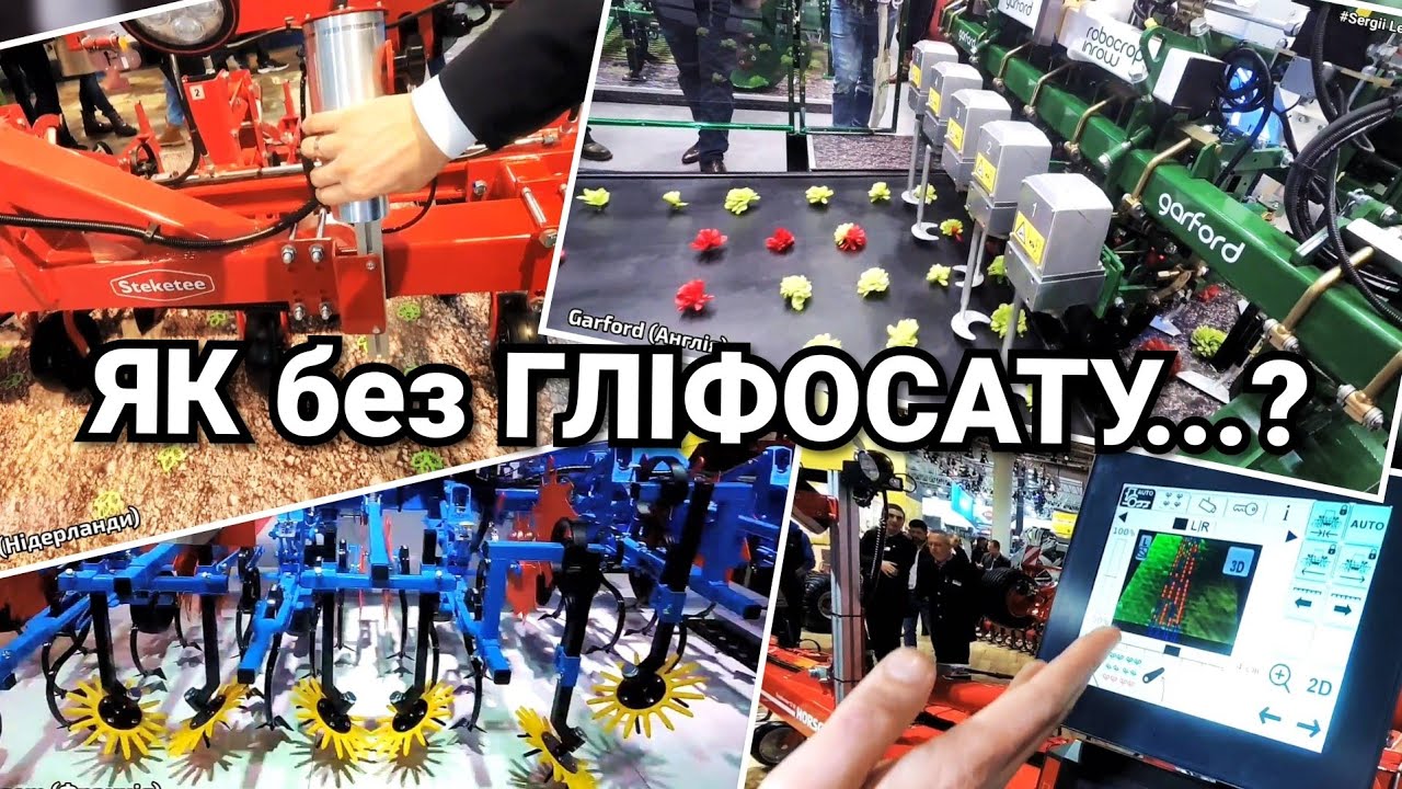 Фермерство без глифосата? Точное земледелие на Культиваторы пропашные. Обзор на Agritechnica