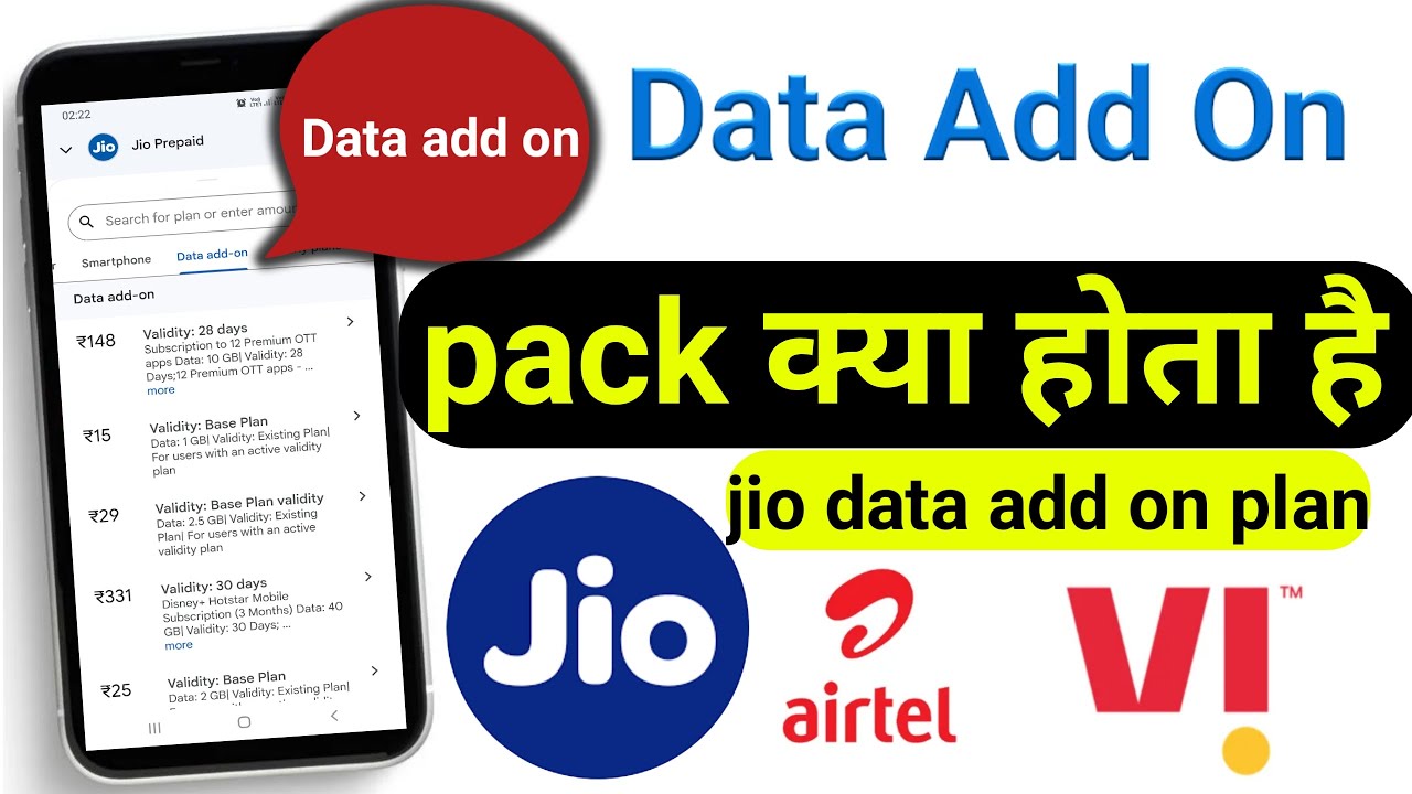 Data add on pack क्या है | jio data add on pack kya hota hai | what is jio add on pack | data add on