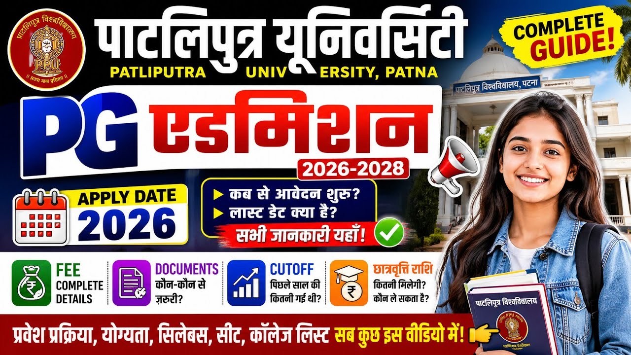 PPU PG Admission 2026-28 🔥 Apply Date | Fee | Documents | Cutoff | Scholarship Update | M.A,M.sc,M.c