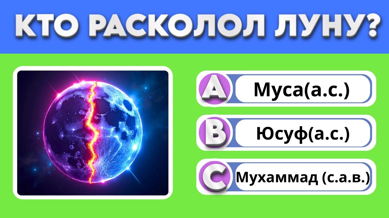 Ислам - ТЕСТ 
