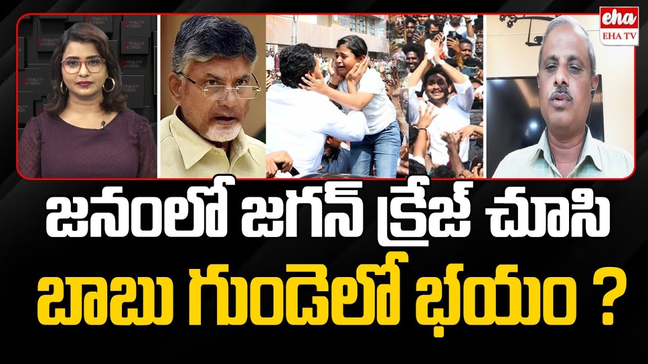 YS Jagan Mass Craze At Guntur Mirchi Yard | CM Chandrababu | EHA TV