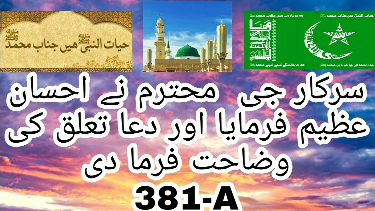 DUA E TALUQ | Mashallah Subhanallah | 381 Silsila Idreesia MULTAN SHAREEF | 381 | ﷺ | Idreesi | 381