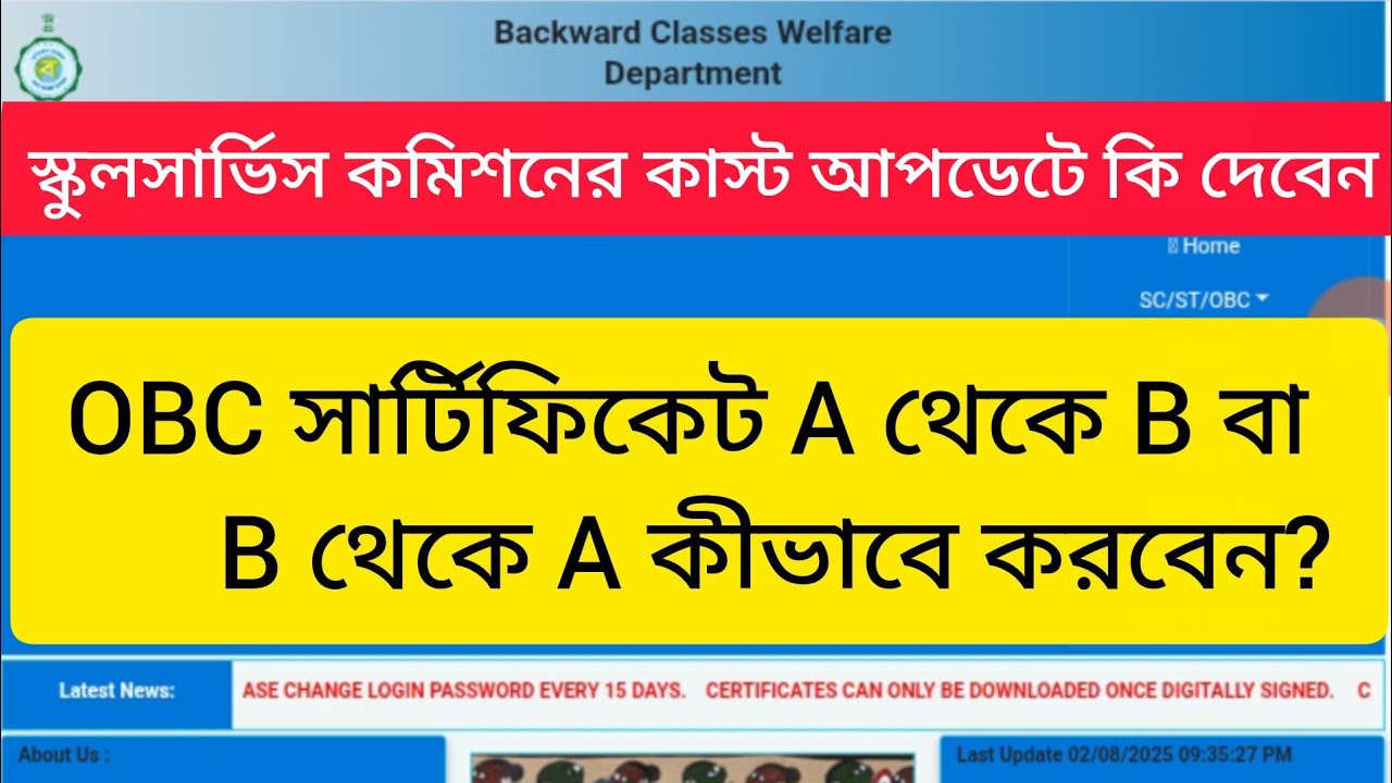 OBC A/B থেকে B/A কীভাবে করবেন। How to convert OBC A to B or B  to A @ATITAITIJHYA 
