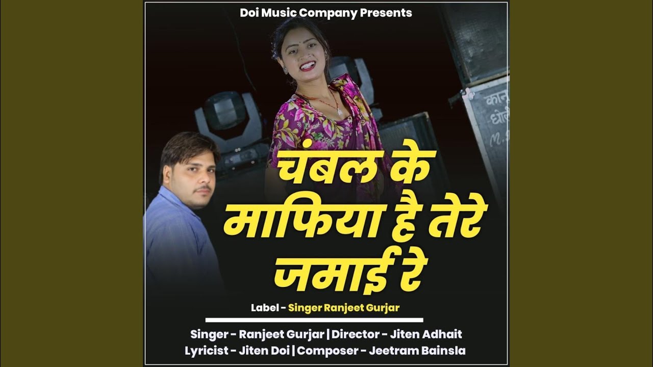 Chambel Ko Mafiya Hai Tero Jamai Re