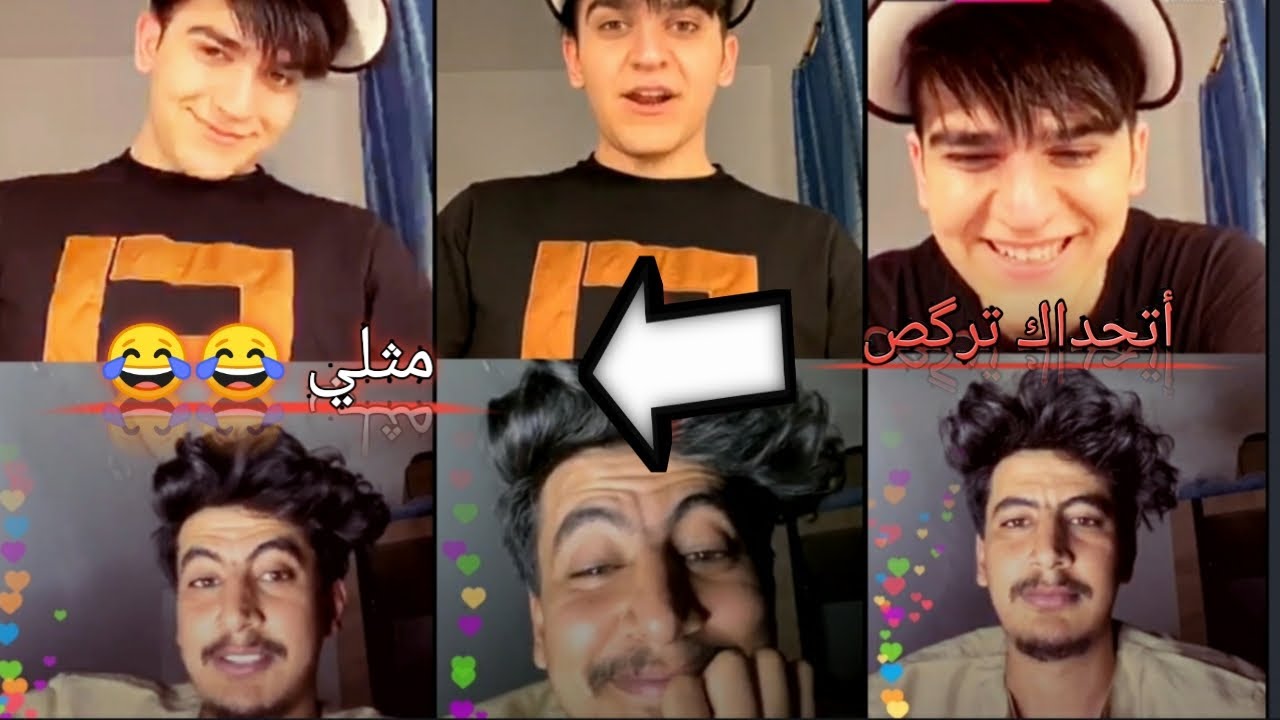 ⭕بث مباشر/#تمتم⁦🇮🇶⁩مع الشاب الكويتي#شهاب 😂شهاب يتحدى تمتم يرگص هندي؟؟والنتيجه....