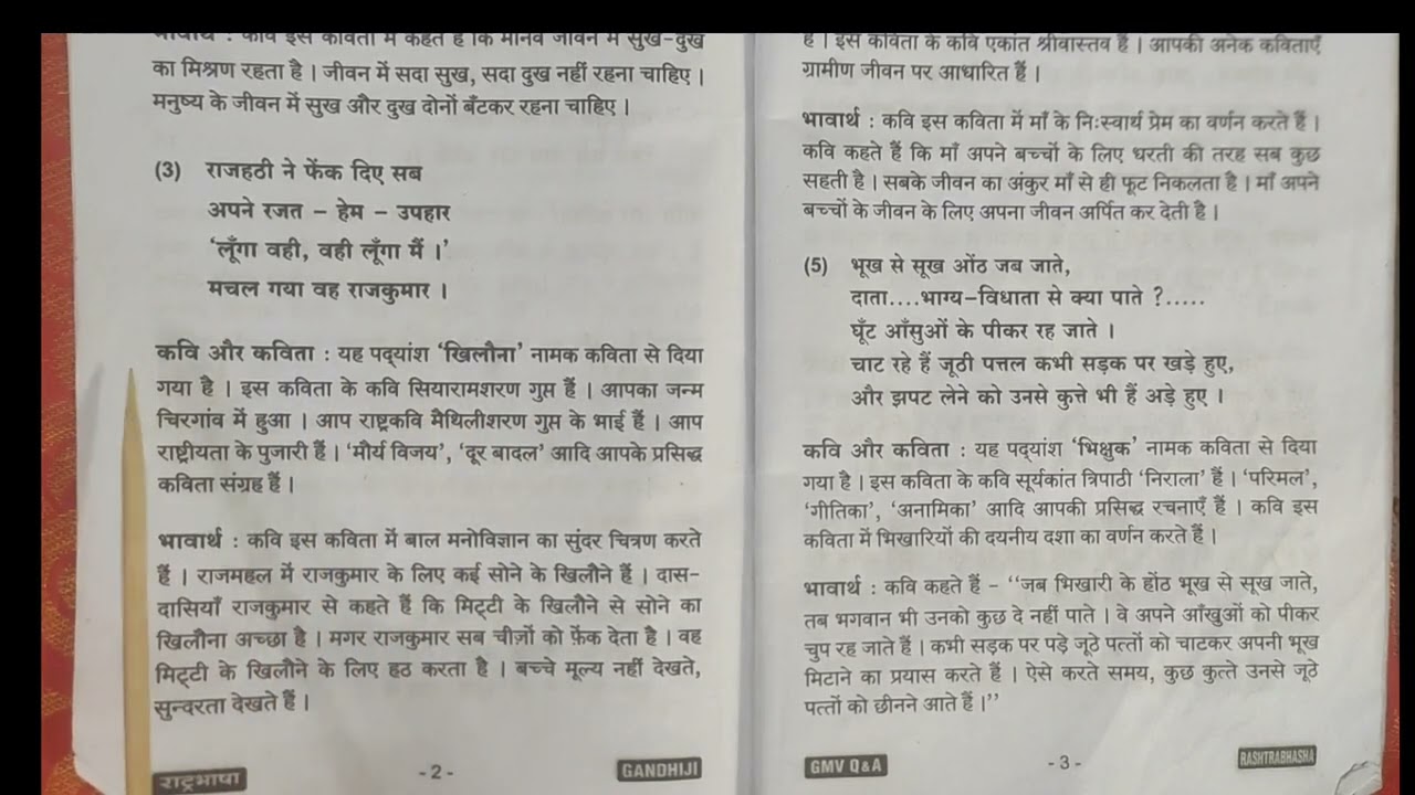 Rashtrabasha 1st paper 1st qn. Imp. Feb. 2026