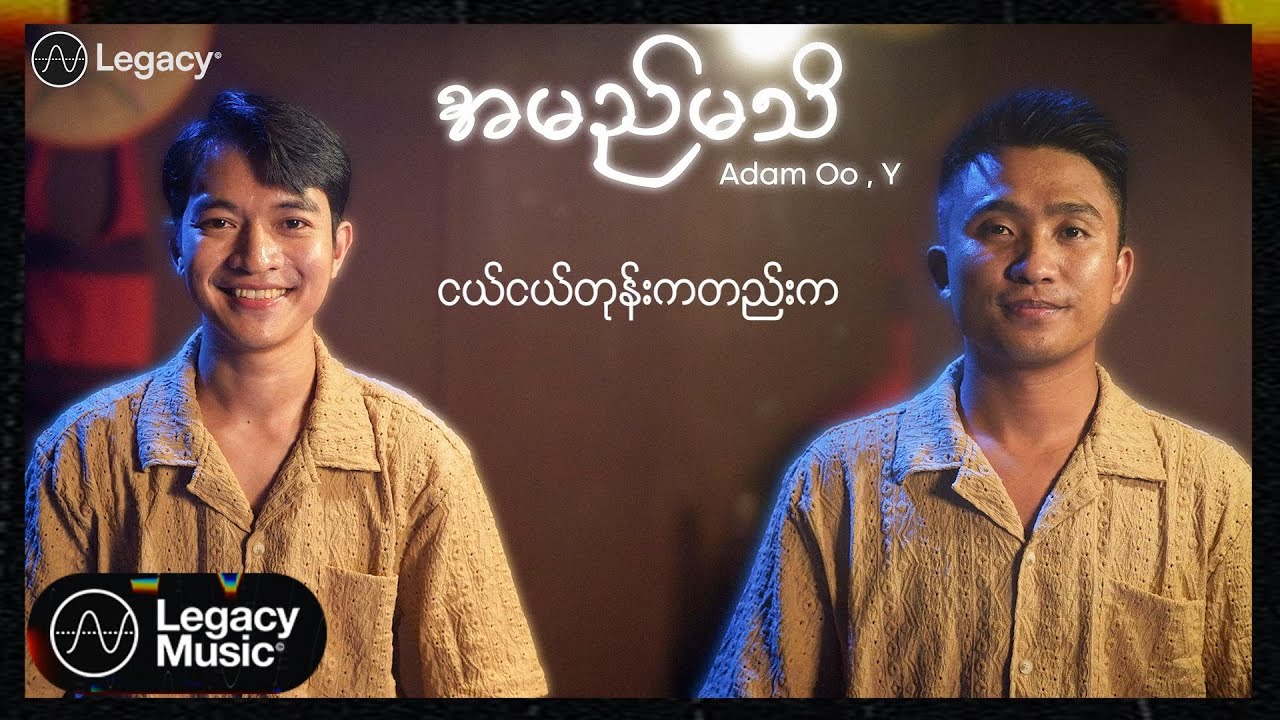 Adam Oo , Y - အမည်မသိ (Lyric Video)