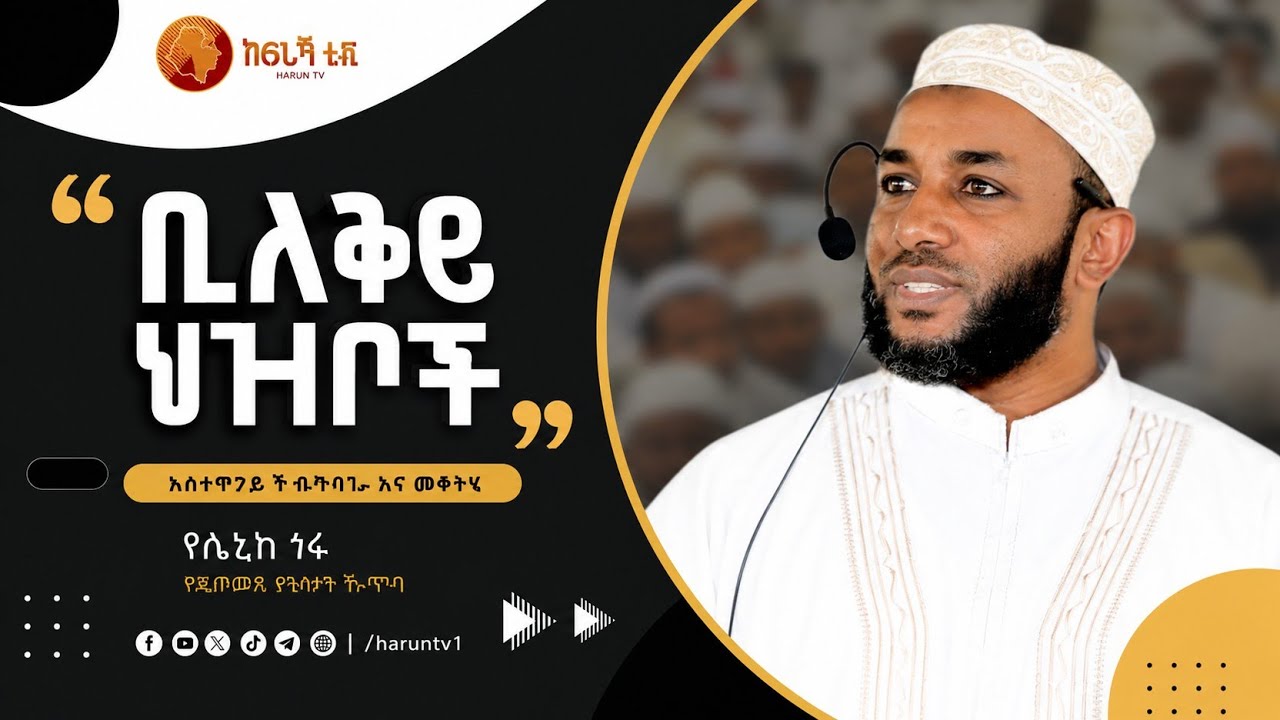 #islamic_video #fyp #ethiomuslim #fouryou #viral_video #ethiopian_tik_tok 
