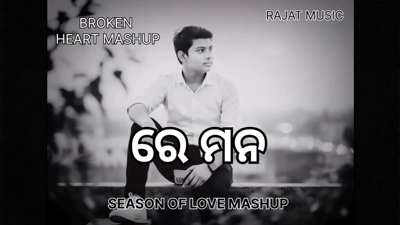 Re Mana Tu Bhala Pauchu Mashup |OdiaLove Mashup |Human Sagar |Odia LoFISlow + Reverb |RAJAT MUSIC