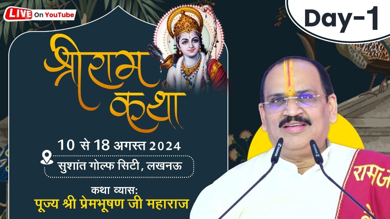 Live - Shriram Katha || Day-1 || Sushant Golf City, Lucknow || Pujya Shri Prembhushan Ji Maharaj