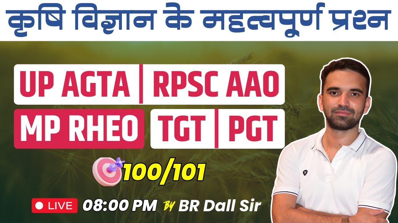 Agriculture Important Questions | RHEO, IFFCO AGT, AGTA, Agriculture Supervisor | BR Dall Sir | 101