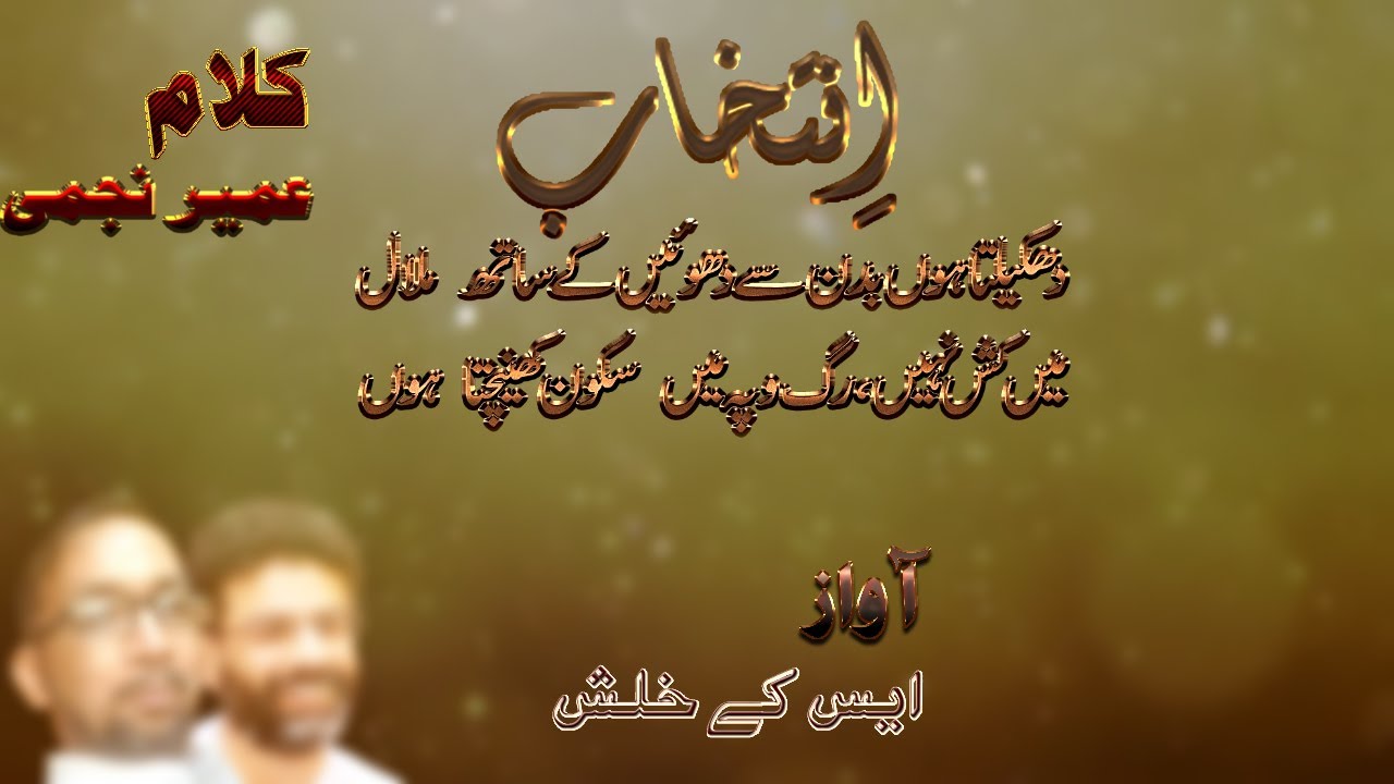 Kheenchta Hu | Umair Najmi | Intekhab 06 | S.K. Khalish | Urdu Poetry
