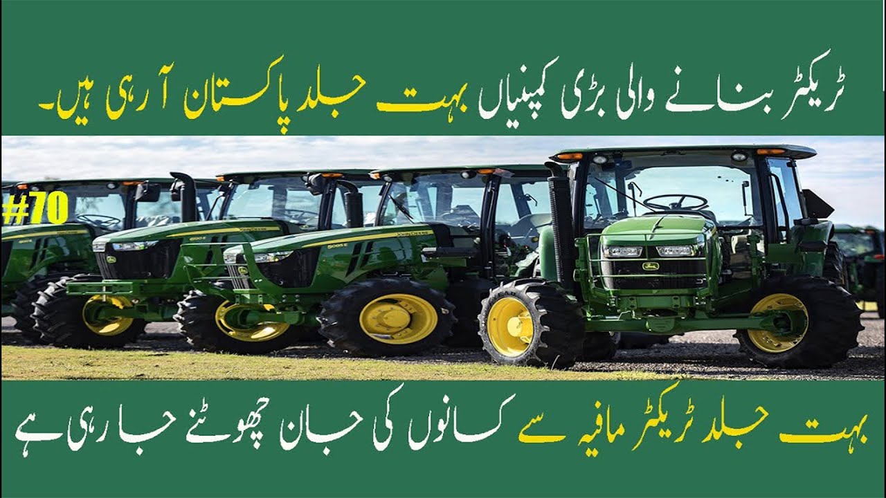 World Largest Tractor Companies Will Invest Pakistan Soon. tractor in Pakistan.