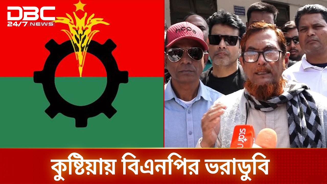 দলীয় কোন্দল ও সমন্বয়হীনতায় কুষ্টিয়ায় হারলো বিএনপি | Kushtia | Election | DBC NEWS