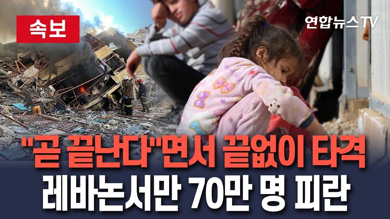 [🔴속보] 미국·이스라엘 
