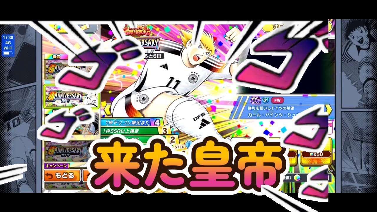 【キャプテン翼たたかえドリームチーム】 　皇帝シュナイダー　強いか弱いかじゃない！！推しだからほしいんだ