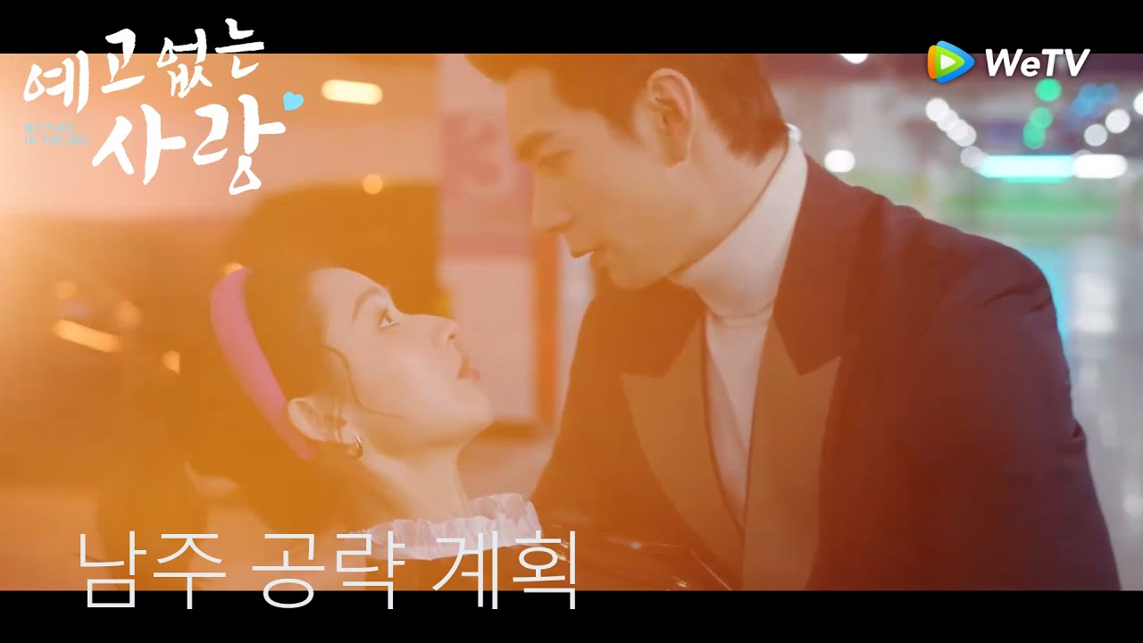 남주 공략 계획「예고없는 사랑」| My Page in the 90s | 突然的喜欢｜ WeTV