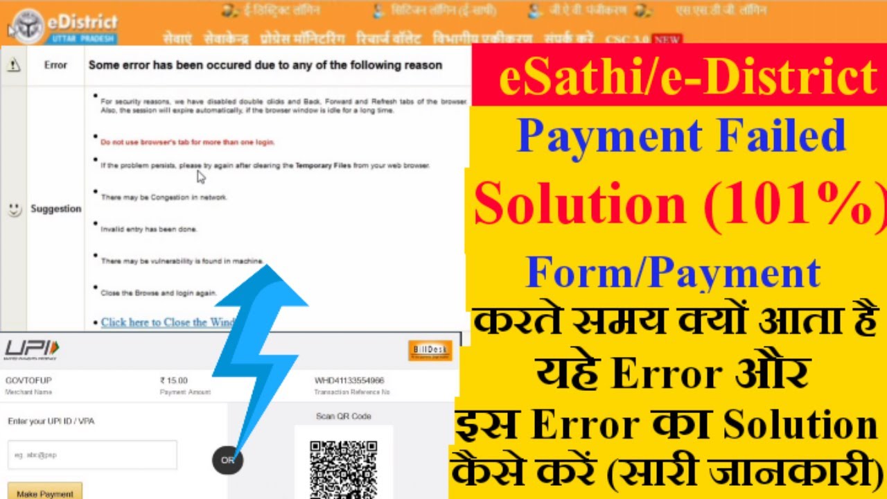 eSathi portal payment problem solution | citizens payment error problem solve |edistrict error solve