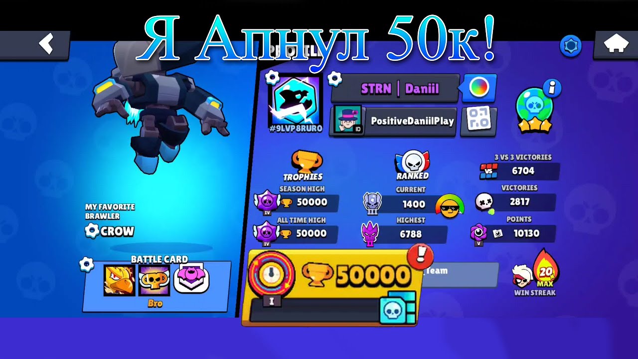Я Апнул 50к В Brawl Stars!