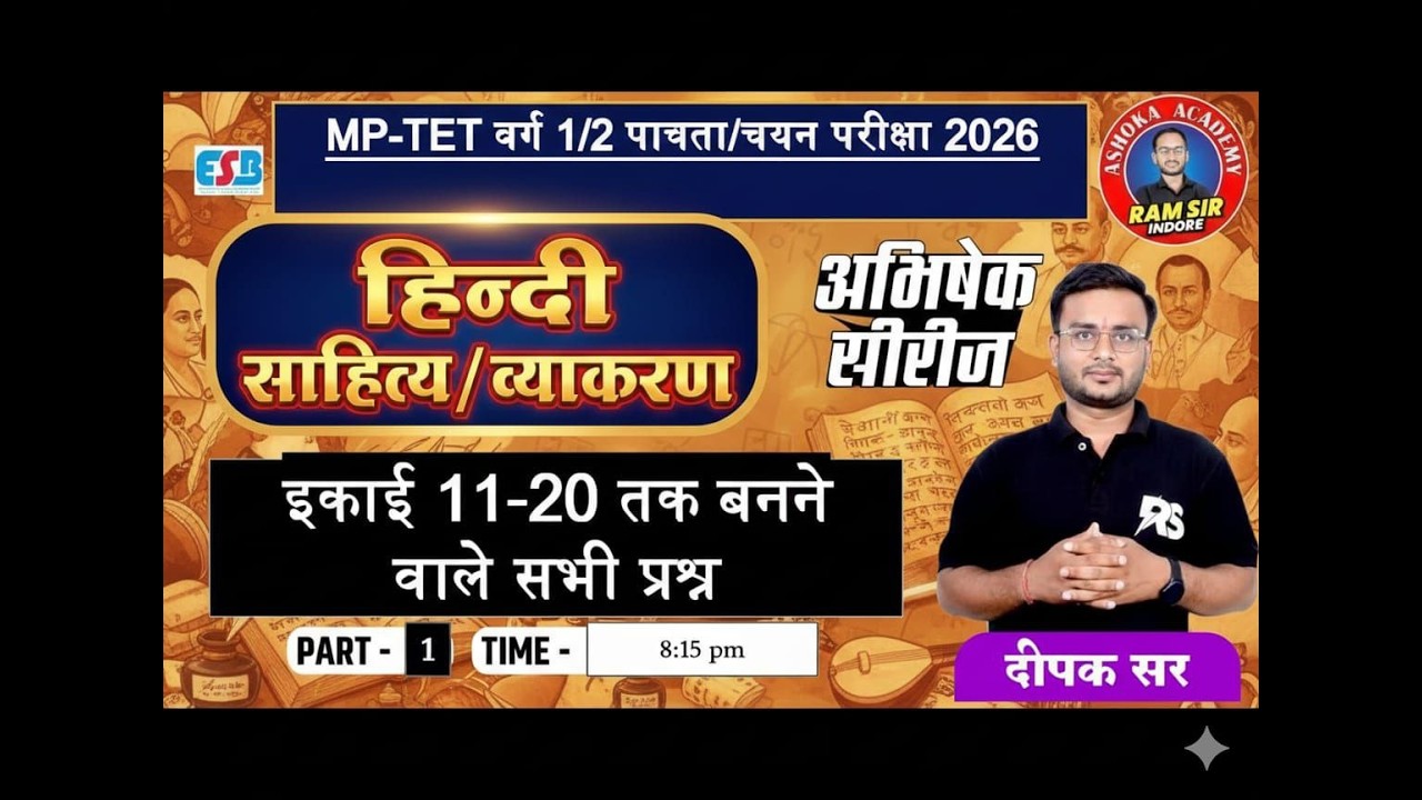 इकाई 11-20 से बनने वाले सभी प्रश्न MPTET varg 2 mains exam hindi sahitya class 2026