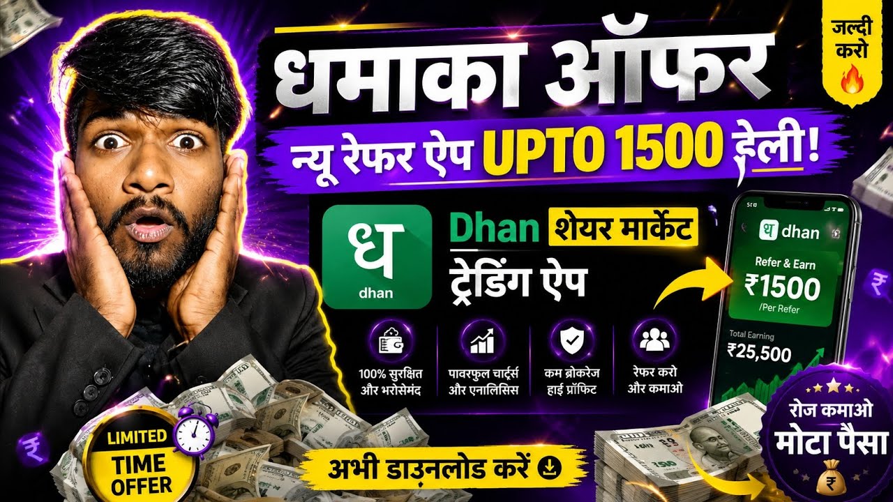 Dhan Refer And Earn | Dhan Demat Account Refer And Earn | Demat Account Refer And Earn 2026
