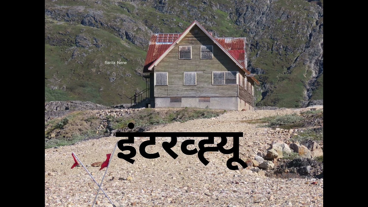 इंटरव्ह्यू #रत्नाकरमतकरी #suspense #सुरेखामोंडकर #thriller #horror #greedy #helpless #life #marathi