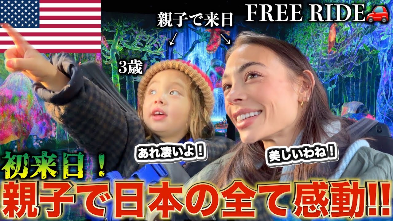 【感動の再会】親子で再来日した外国人を車でおもてなししてみた　#FREERIDE #外国人 #おもてなし