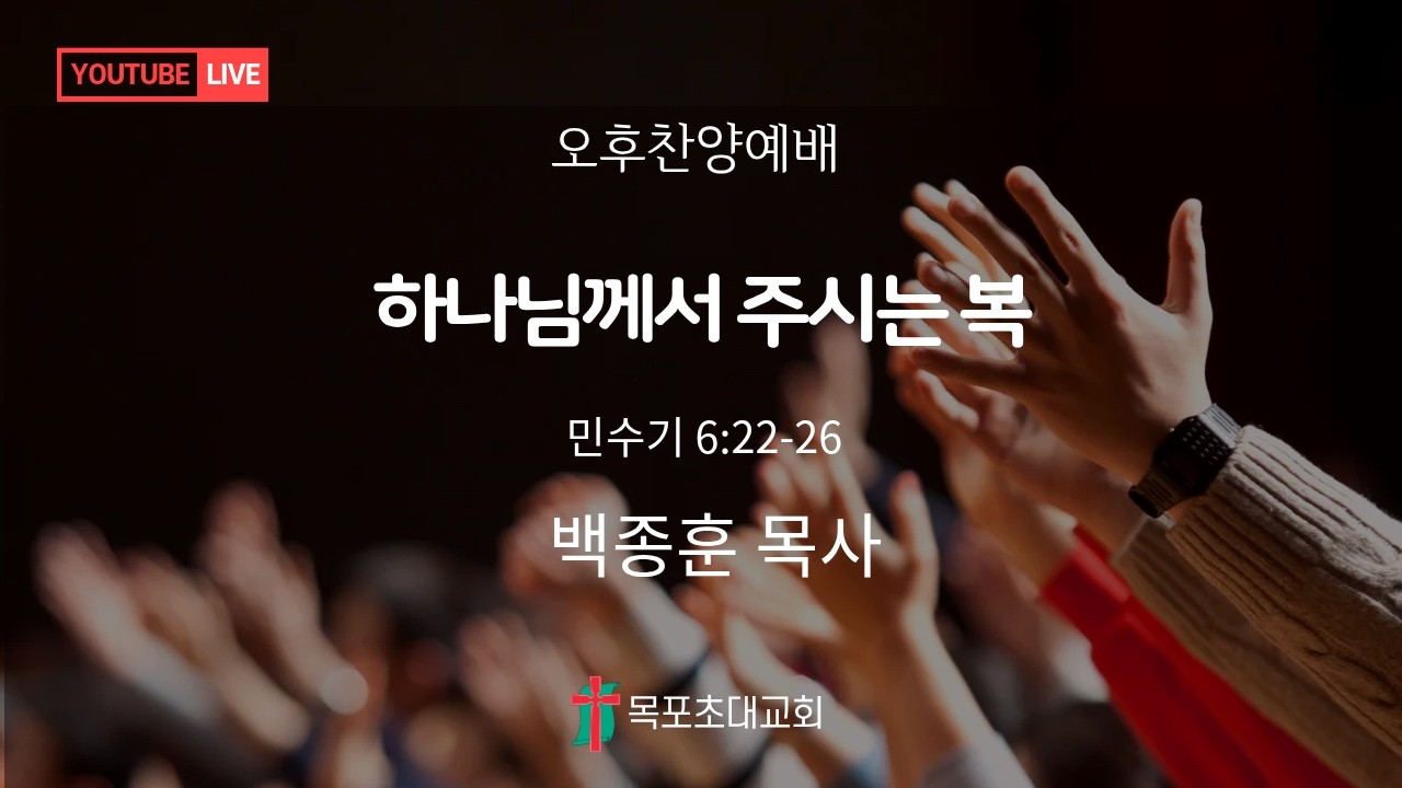 [목포초대교회] 주일오후예배(3.1)