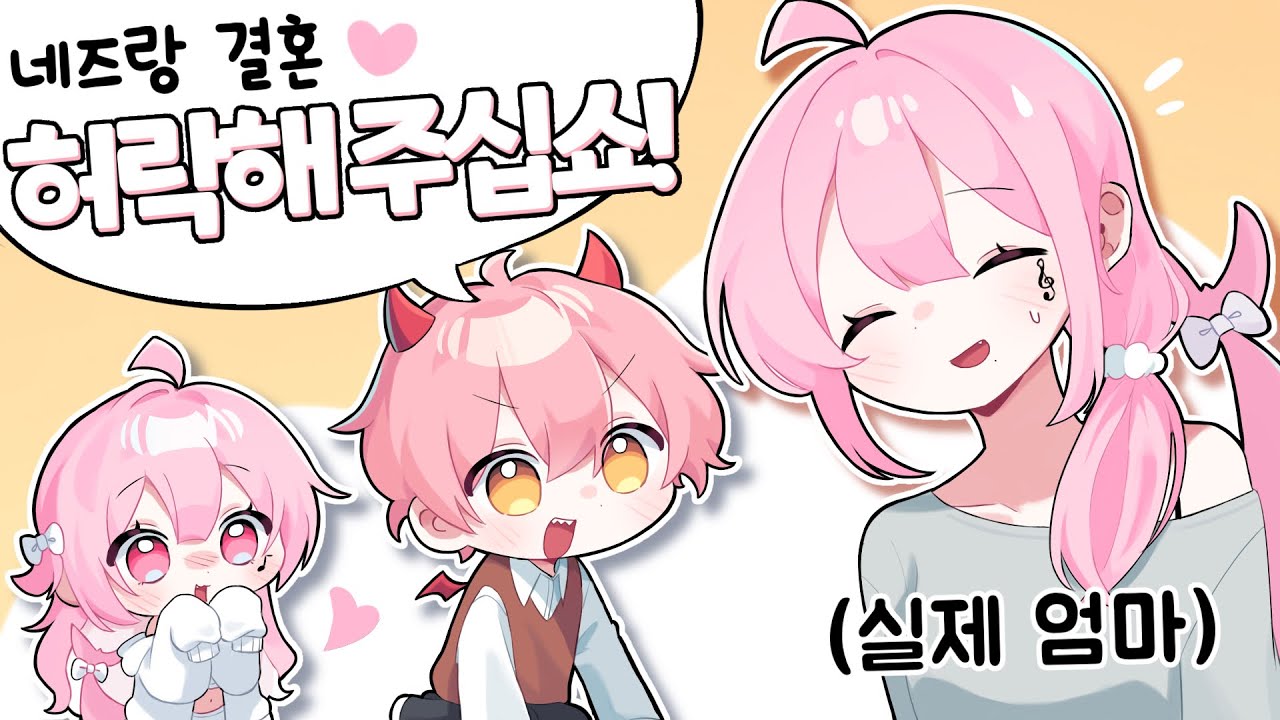 엄마에게 결혼 허락을 받는 집사님?! 😳 [ 5만 기념 QnA / 로블록스 ]