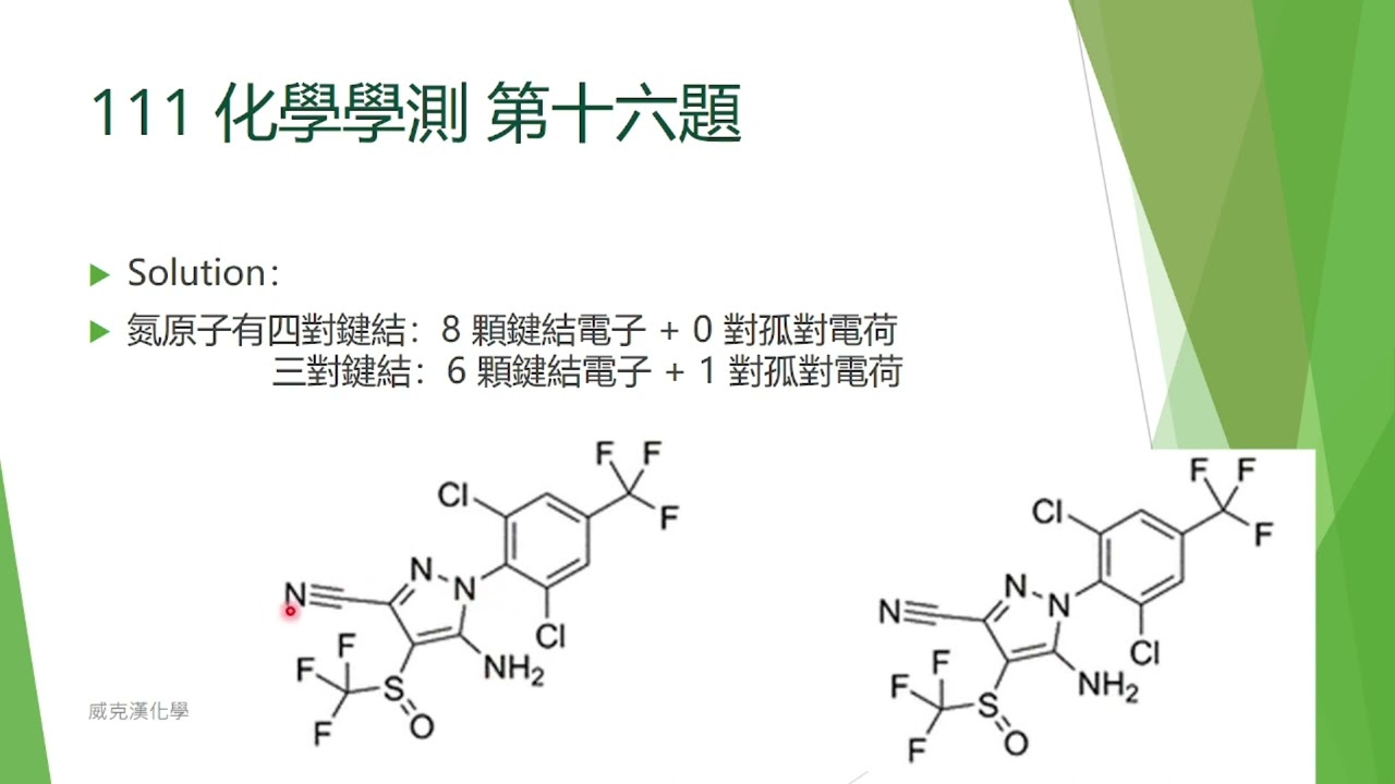 111 學測自然化學科 第16題 | 八隅體法則