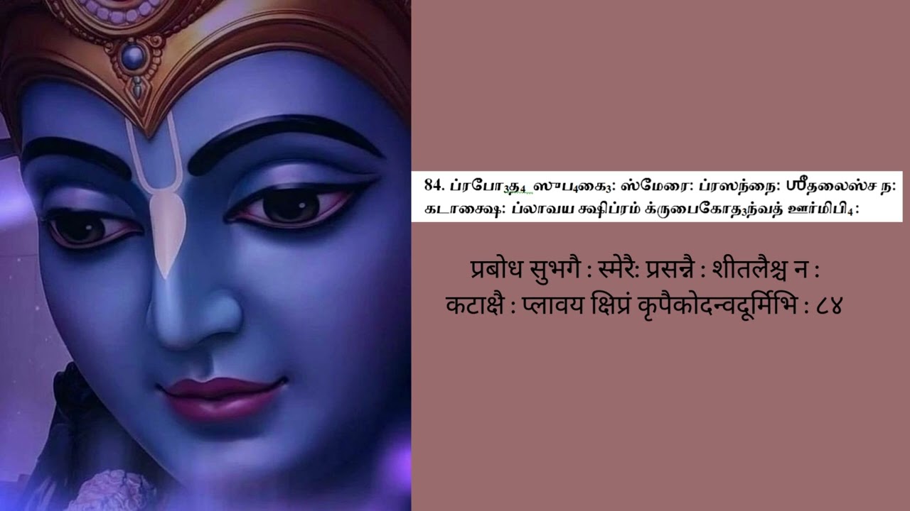 Sri Yadhavabhyudayam Sargam 1 slokam (81 -  85)