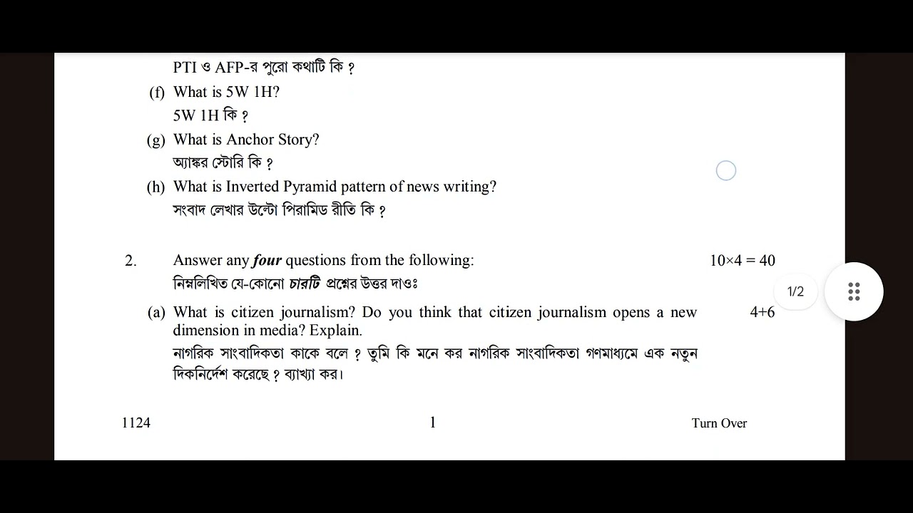 WBSU Sem-1 Journalism & mass com old syllabus question paper 2021-22| #wbsu @HELPINGBHAKT