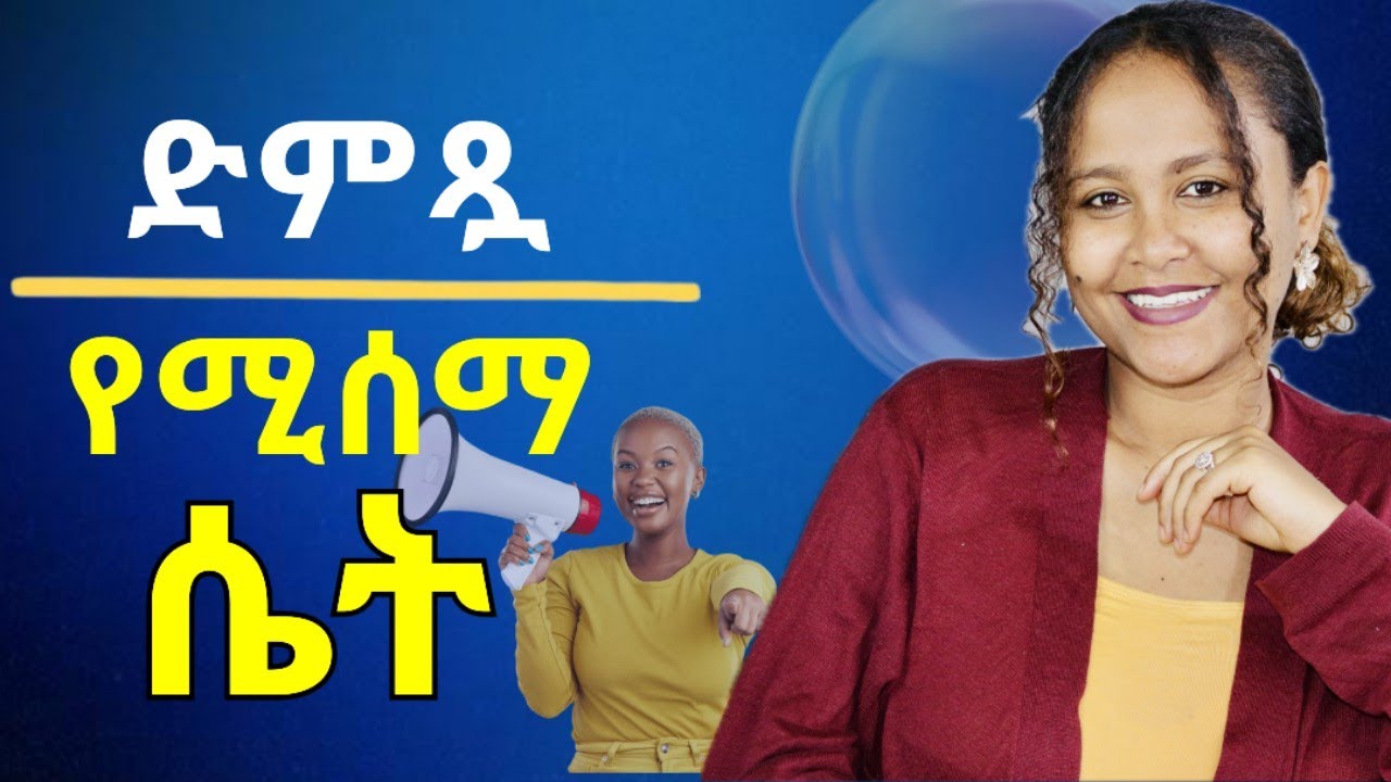 ለሴት ልጄ የምመክራት 11 ወርቅ  ምክሮች #Psychology #selfdevelopment 