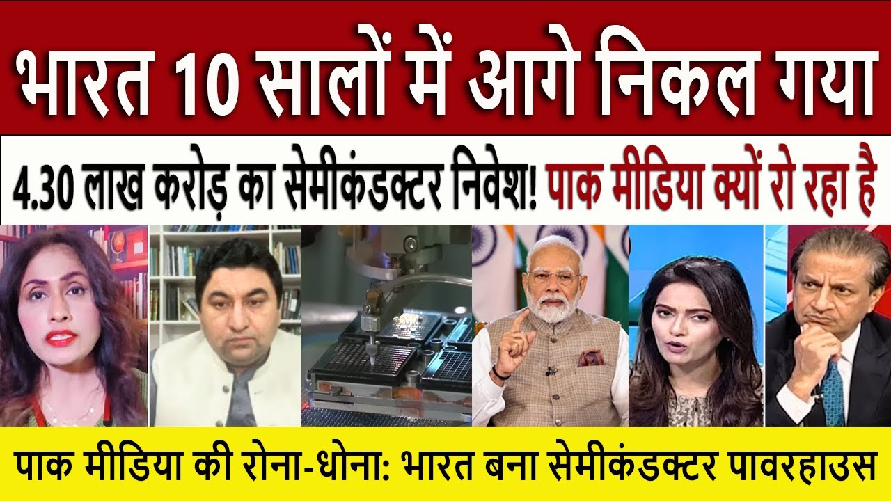 Pak Media Crying on India’s $52B Semiconductor Investment | Pak Shocked