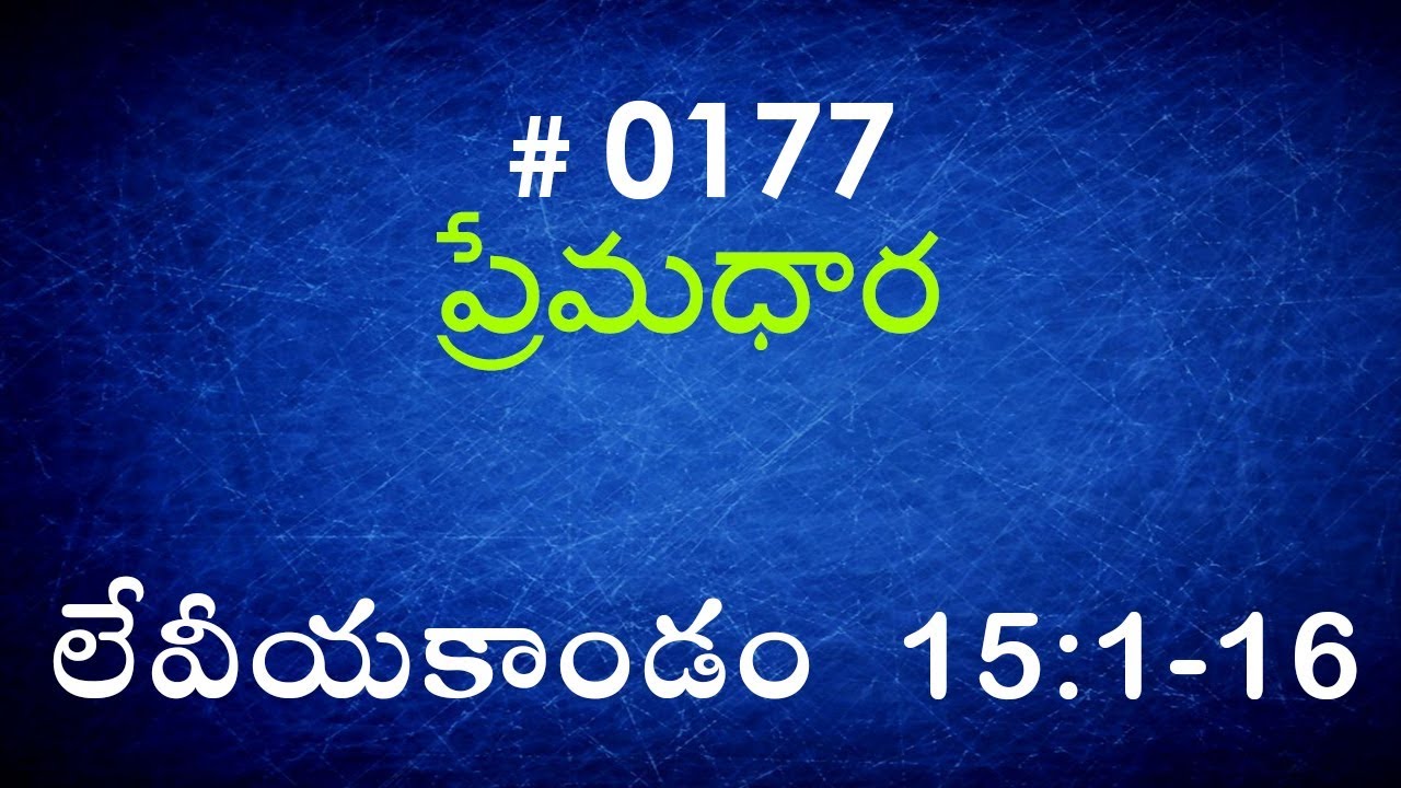 #TTB Leviticus లేవీయకాండం  15:1-16  (#0177) Telugu Bible Study Premadhara
