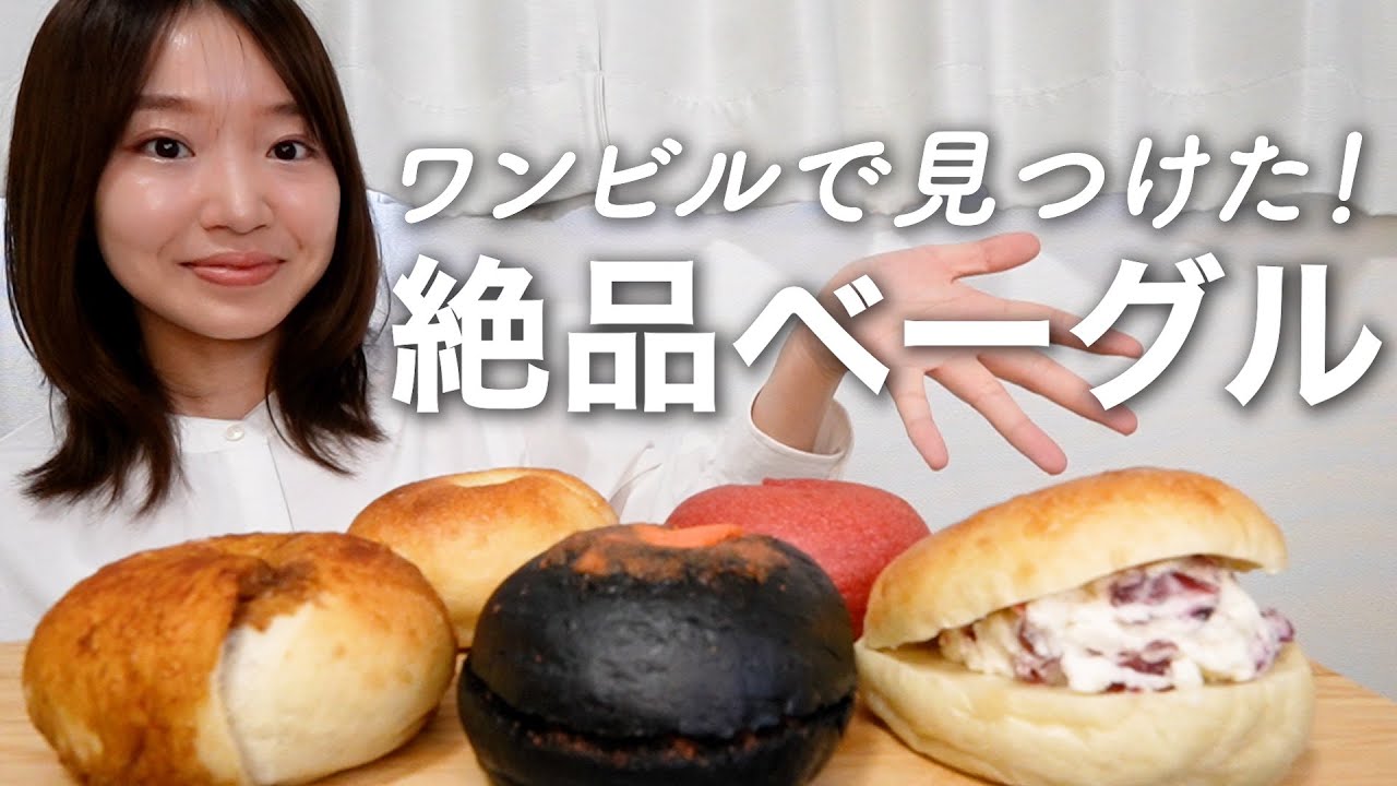 【福岡 パン屋】こんな場所にあったの！？ ワンビルで絶品ベーグル見つけた！