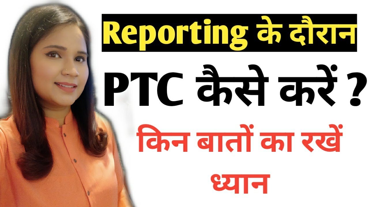How to do PTC during Reporting | ptc kaise kare