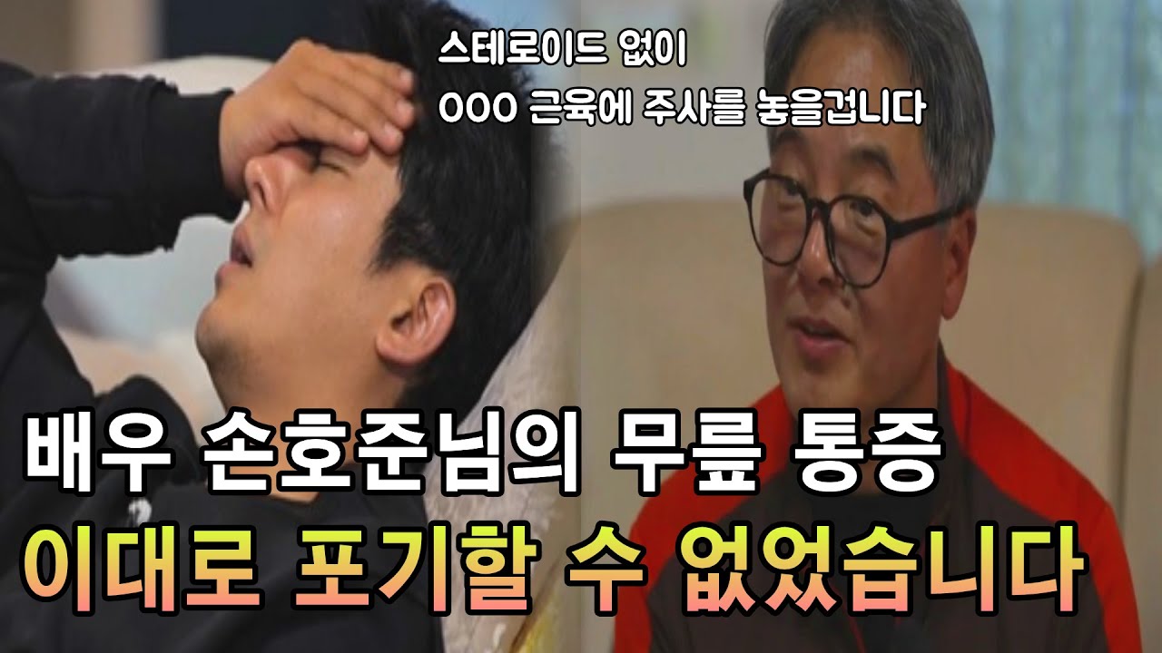 인생 최대의 고비, 이대로 포기할 수 없었습니다. 무릎 통증을 살려낸 치료법