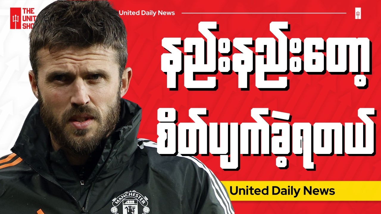 အကောင်းဆုံးပုံစံမဟုတ်ခဲ့တာကြောင့် နည်းနည်းတော့စိတ်ပျက်ခဲ့ရတယ်ဆိုတဲ့ကာရစ်