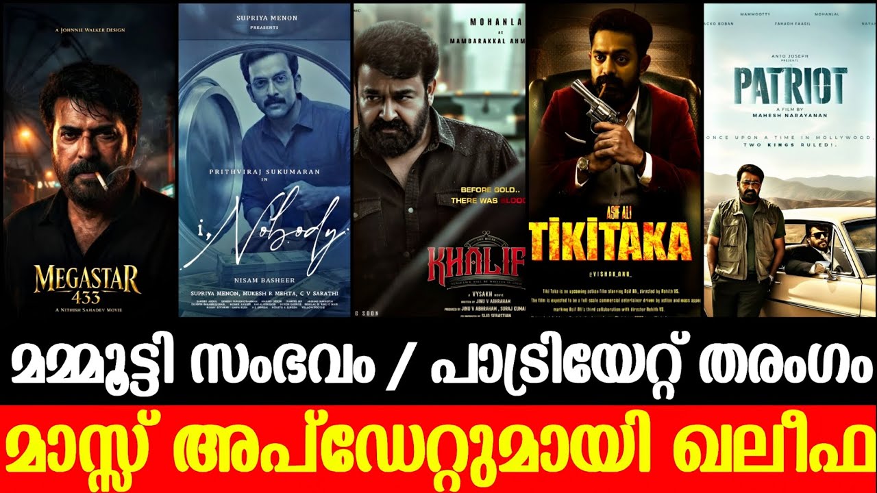 ഖലീഫ പൊളിക്കും 💥 Khalifa Update | Tiki Taka Latest | Aavesham 2 | Patriot Update | I Nobody Release 