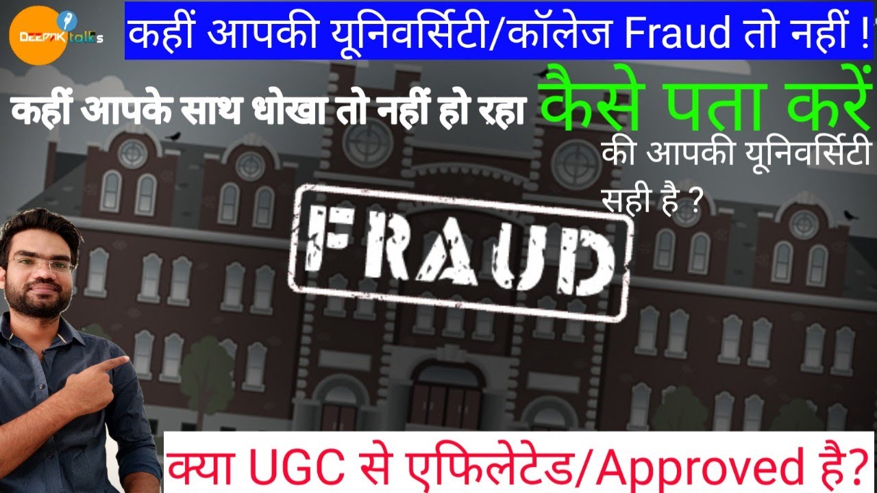 How to identify Fake College/University| How to  confirm for any University affiliation from UGC