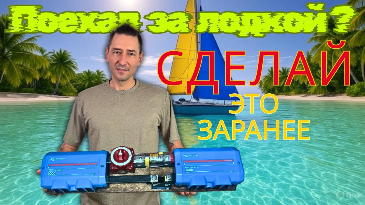 Перегон своей лодки при покупке. Как правильно подготовиться к модернизации для автономки.