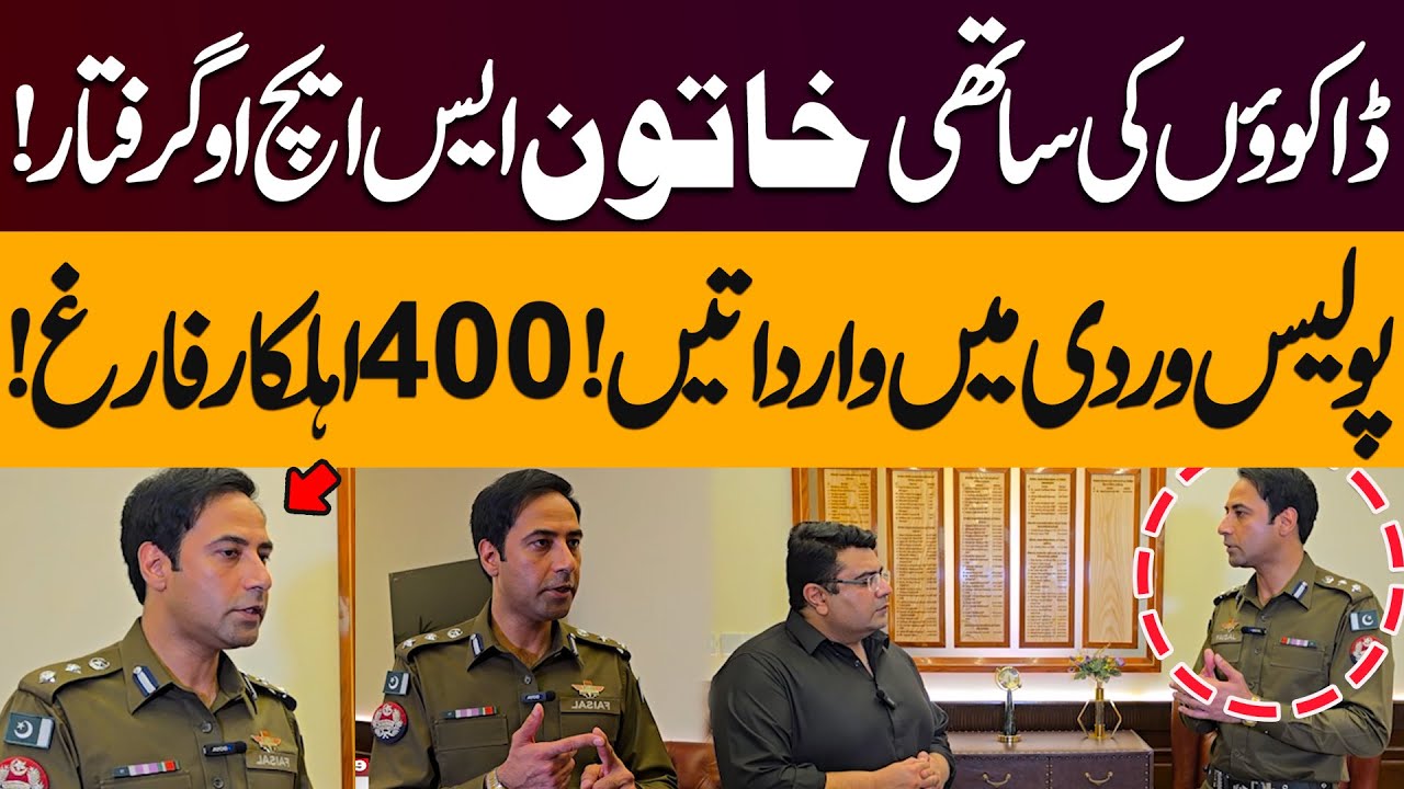 Police Department Takes Action | Lady SHO Detained | 400 Officers Dismissed in Internal Review