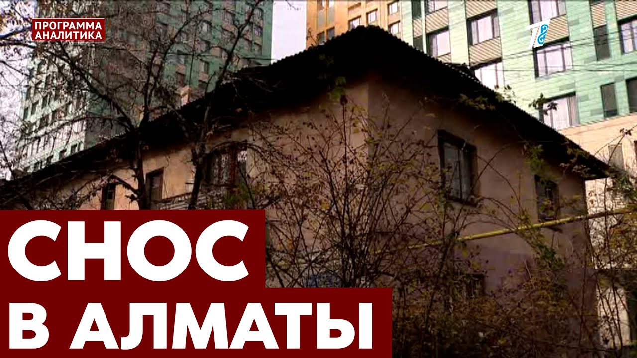 Незаконные ЖК идут под снос