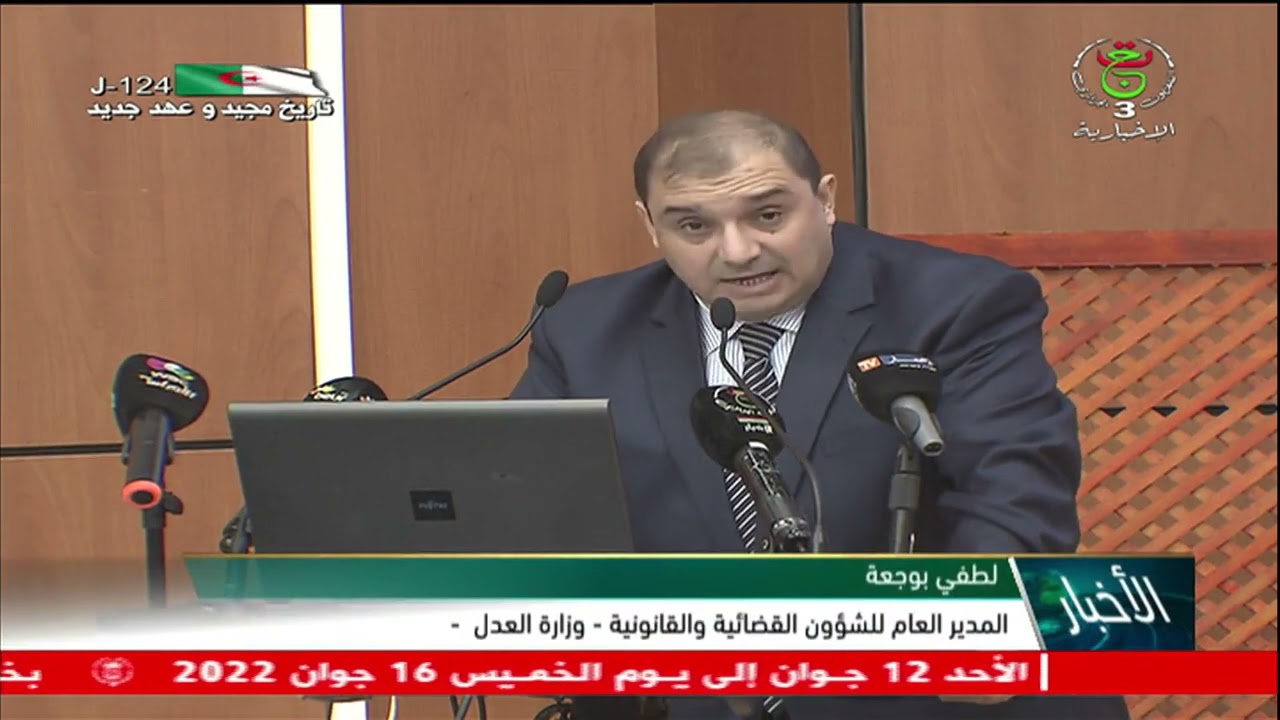 البليدة - ندوة | مكافحة الجريمة السيبرانية .. تقتضي تطوير المنظومة القضائية والأمنية